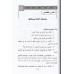 Manuel de Fiqh simplifié selon le rite Mâlikite avec questions de révision/الفقه الميسر على مذهب الإمام مالك بن أنس